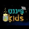 ⁦פיננס קידס בשיתוף מפנה - חינוך פיננסי והעצמה לילדים, הורים ומורים⁩ – תמונה ⁦2⁩