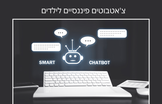 חינוך פיננסי לילדים
